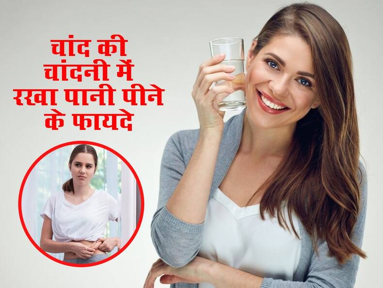 पूर्णिमा के दिन चांद की रोशनी में रखा पानी दूर कर सकता है ये 5 बीमारियां, जानें 100 फीसदी खरा नुस्खा