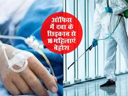 मच्छर मारने की दवा का छिड़काव कराने से 16 महिलाएं बेहोश, जानें इन स्थितियों में कैसे करें खुद का बचाव