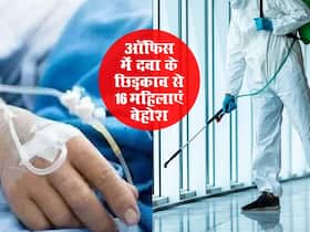 मच्छर मारने की दवा का छिड़काव कराने से 16 महिलाएं बेहोश, जानें इन स्थितियों में कैसे करें खुद का बचाव