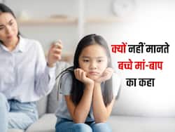 पेरेंट्स की इन 3 गलतियों की वजह से बच्चे नहीं सुनते उनकी बात, करें ये काम बच्चे मानेगें आपका कहना
