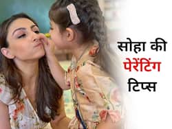 सोहा अली खान बेटी इनाया को अभी से सीखा रही हैं ये 5 बातें,बच्चों की परवरिश में आपके काम आएंगी उनकी ये टिप्स