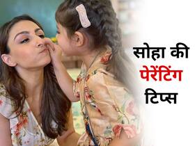 सोहा अली खान बेटी इनाया को अभी से सीखा रही हैं ये 5 बातें,बच्चों की परवरिश में आपके काम आएंगी उनकी ये टिप्स