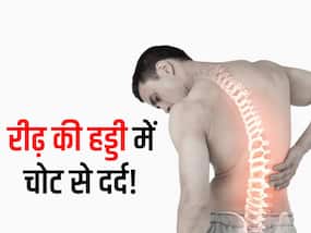रीढ़ की हड्डी में लगी चोट से होता है ये 3 प्रकार का दर्द! जानें किस प्रकार में कौन सा अंग करता है दर्द