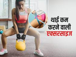 थाईज का बढ़ रहा साइज? रोज सुबह उठते ही सिर्फ 10 मिनट करें ये एक्सरसाइज, देखते ही देखते गायब हो जाएगी जांघ से चर्बी