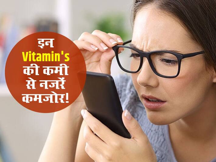 vitamin deficiency affecting eyes शरीर में इन 4 विटामिन्स की कमी से