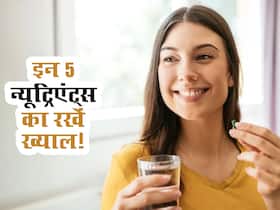 कामकाजी महिलाओं में इन 5 न्यूट्रिएंट्स की कमी बना सकती है बीमार! जानें कौन से पोषक तत्व हैं आपकी डेली जरूरत