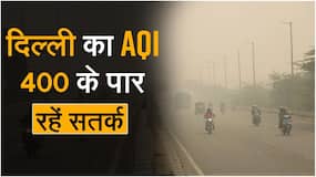 दिल्ली में दिवाली के बाद 400 के पार पहुंचा प्रदूषण का स्तर, लगीं पाबंदियां, Watch Video