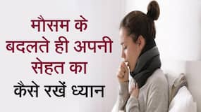 सर्दियों में ब्रोंकाइटिस के लक्षणों को कैसे करें दूर, Watch Video
