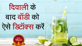 दिवाली के बाद अपने शरीर को कैसे डिटॉक्स करें, Watch Video