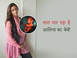 पेट में लात मारने लगा है आलिया भट्ट का बेबी, जानें कब से स्टार्ट होता है बेबी का किक करना और कितना नॉर्मल है यह