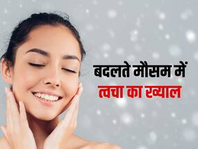 बंद करें गर्मियों वाला स्किन केयर रूटीन, सर्दियों से पहले इसमें करें ये 4 बदलाव