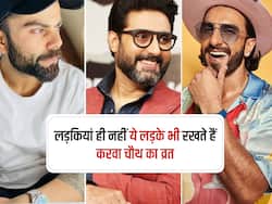 अपनी बीवी के लिए करवा चौथ रखते हैं ये सेलेब्स