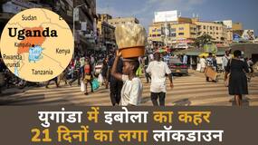 युगांडा में एबोला का बढ़ा प्रकोप, घरों में कैद रहेंगे लोग, Watch Video युगांडा में एबोला का बढ़ा प्रकोप, घरों में कैद रहेंगे लोग, Watch Video