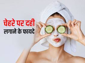 दिवाली से पहले दही लगाकर चमका लें चेहरा, त्योहार में दिखेंगी सबसे खूबसूरत