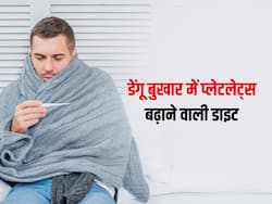 डेंगू बुखार में जरूर खाएं ये 5 फूड, तेजी से बढ़ेगा आपका प्लेटलेट्स काउंट