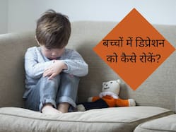 बच्चों में डिप्रेशन को कैसे रोकें?