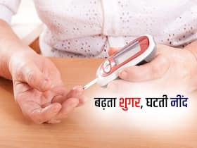 बिना खाए ब्लड शुगर रहता है 126 mg/dL से ऊपर? नींद और मेंटल हेल्थ को हो सकता है बड़ा नुकसान