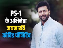 PS-1 फेम एक्टर जयम राम कोविड पॉजिटिव, खुद को किया आइसोलेट, करीबियों के लिए सोशल मीडिया पर लिखा यह खास मैसेज