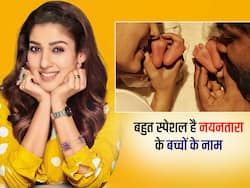 एक्ट्रेस नयनतारा ने अपने जुडवां बेटों के रखे ऐसे मीनिंगफुल नाम, सुनकर खुशी से झूम उठेगा कोई भी, जानें इन बेबी नेम्स के अर्थ