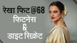 Rekha Diet And Fitness: 68 की उम्र में भी ऐसे जवां दिखती हैं रेखा, जानें उनकी फिटनेस और खूबसूरती का राज, Watch Video