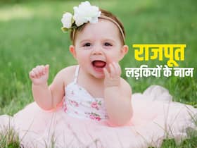 मां लक्ष्मी से जुड़े हैं राजपूत लड़कियों के ये नाम, अर्थ जानकर दिल हो जाएगा खुश