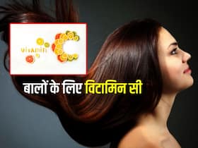 Vitamin C से दूर करें बालों की ये 5 समस्याएं, जानें हेल्दी हेयर के लिए कितना है जरूरी