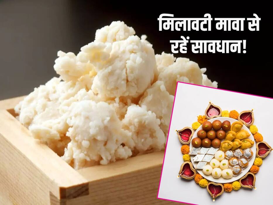 दिवाली में मिलावटी मावा से बनी मिठाइयां बिगाड़ सकती हैं आपकी सेहत, बढ़ा सकती हैं ये 5 समस्याएं
