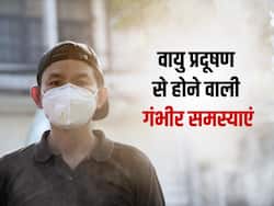 वायु प्रदूषण से होने वाली बीमारियां: इन 5 गंभीर बीमारियों के लिए जिम्मेदार है एयर पॉल्यूशन