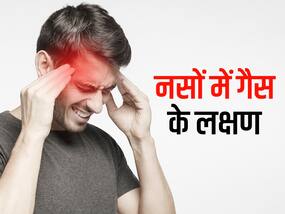 शरीर में दिखाई देने वाले ये 5 लक्षण बताते हैं नसों में भर गई है गैस! जानें इसका कारण