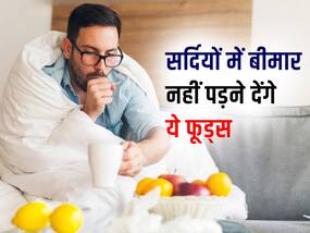 सर्दियों में बना लें अपनी हेल्थ और इम्यूनिटी को स्ट्रॉन्ग, रोज खाएं ये 4 सुपरफूड्स सर्दियों में बना लें अपनी हेल्थ और इम्यूनिटी को स्ट्रॉन्ग, रोज खाएं ये 4 सुपरफूड्स