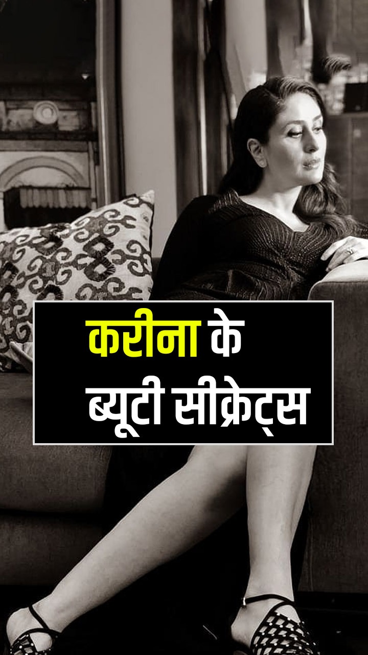 दिवाली के लिए खास है करीना का ब्यूटी रुटीन