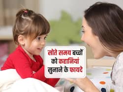 सोते समय बच्चों को कहानियां सुनाने के हैं कई फायदे, दिमाग तेज करने के साथ मिलते हैं ये 5 लाभ