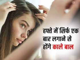 White hair: बाल होने लगे हैं सफेद तो हफ्ते में सिर्फ एक बार लगाएं ये 5 चीजें, अपने आप होने लगेंगे बाल काले