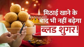 दिवाली की मिठाईयां खाकर बढ़ा Blood Sugar! वीडियो में बताएं टिप्स से 24 घंटे में करें शुगर कंट्रोल