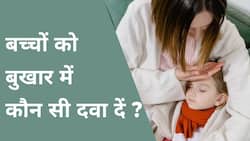 The Healthsite Originals : रात-बेरात बच्चे को आए बुखार तो इमरजेंसी में दे ये दवाएं! वीडियो में एक्सपर्ट से जानें सब कुछ