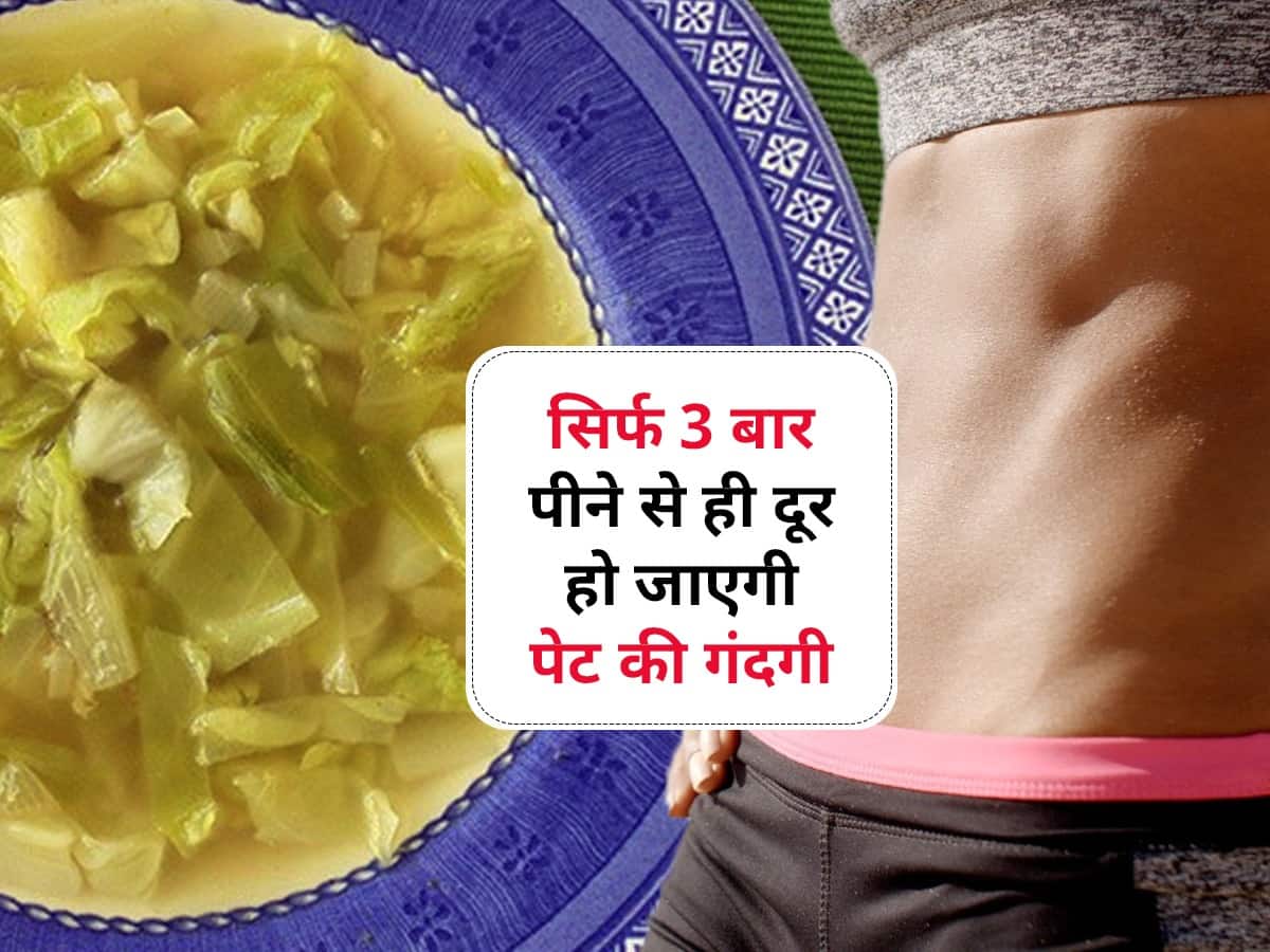 Cabbage soup पत्ता गोभी का सूप लगातार 3 दिन पीने से मिलते हैं जबरदस्त