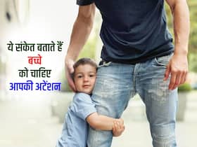 Parenting tips: जब बच्चा करने लगे ये 5 अजीब हरकतें तो समझ लीजिए आपका ध्यान खींच रहा है बच्चा