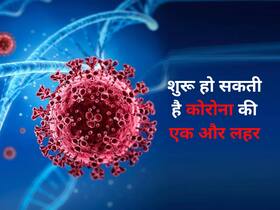 कोरोना का लेकर WHO और ECDC का बड़ा बयान, कहा-इन देशों से शुरू हो सकती है एक और लहर