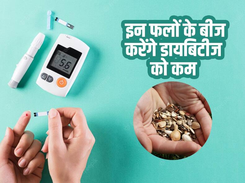 फलों से नहीं इनके बीजों से कम होगा शुगर, जानें 5 फलों व सब्जियों के बीज जो डायबिटीज के लिए हैं दी बेस्ट