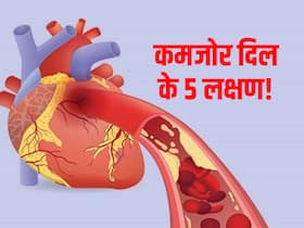 Heart Attack से पहले डेली रूटीन में होने लगती हैं ये 5 दिक्कतें! जानें किस लक्षण को नजरअंदाज करना है बड़ी भूल Heart Attack से पहले डेली रूटीन में होने लगती हैं ये 5 दिक्कतें! जानें किस लक्षण को नजरअंदाज करना है बड़ी भूल
