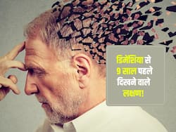 डिमेंशिया का पता लगने से 9 साल पहले दिखाई देने लगते हैं ये 5 संकेत, स्टडी में दावा इस तरह पहचानें ये बीमारी