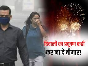 दिवाली के बाद बीमार पड़ सकते हैं ये 4 लोग, हो सकती हैं कई स्वास्थ्य समस्याएं