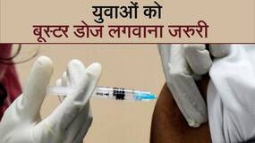 युवाओं को बूस्टर डोज लगाना क्यों है जरूरी, जाने इसके कारण, Watch Video