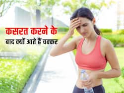 क्या कसरत करते हुए आपको आते हैं चक्कर, ना करें लापरवाही, ये 3 गम्भीर हेल्थ प्रॉब्लम्स हो सकती हैं वजह