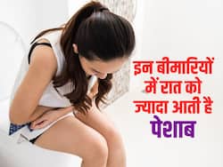 रात में ज्यादा पेशाब मतलब शरीर में ये 5 परेशानियां, जानें पता लगाने के आसान तरीके