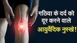 दिल्ली के सबसे बड़े आयुर्वेद अस्पताल के डॉक्टर ने बताएं गठिया के दर्द को कम करने के 5 तरीके, Watch Video