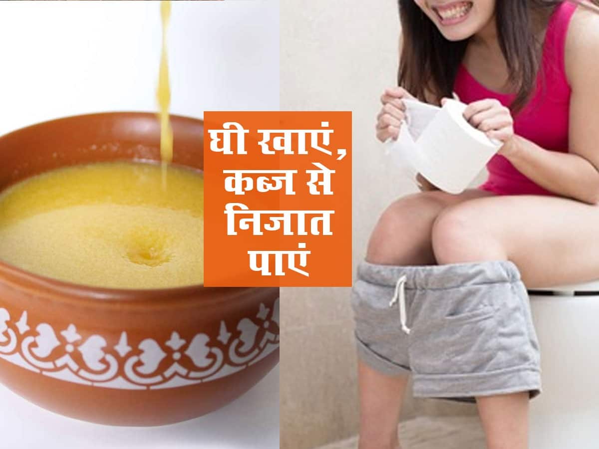 कब्ज में घी के 5 उपयोग और फायदे How to take ghee for constipation in