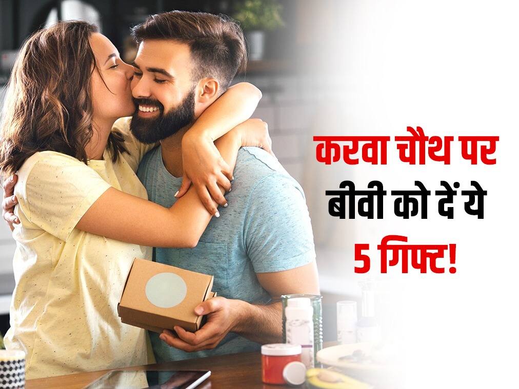 Karwa Chauth 2019 Gifts Ideas for Wife, Husband: Surprise your spouse with  these cool gifts