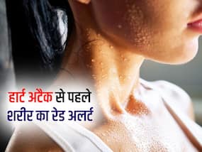 हार्ट अटैक आने से पहले शरीर भी देता है रेड अलर्ट,  इन अंगों से ज्यादा आने लगता है पसीना