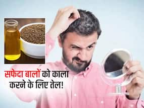 हफ्ते भर में सफेद बालों की हो जाएगी छुट्टी बस रात में लगा लें ये तेल! दोगुनी तेजी से होगी बालों की ग्रोथ